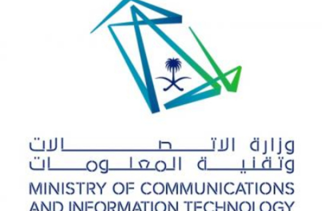 وزارة الاتصالات وتقنية المعلومات دورات