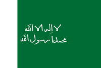 علم الدولة السعودية الثانية