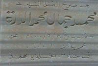 قبر الشهيد محمد الدرة 