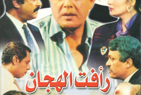 تم عمل مسلسل تلفزيوني عنه قام ببطولته محمود عبد العزيز وحقق نجاحًا كبيرًا عند عرضه
