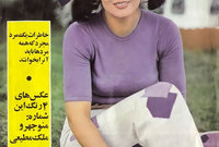 صورة لغلاف مجلة إيرانية في السبعينيات